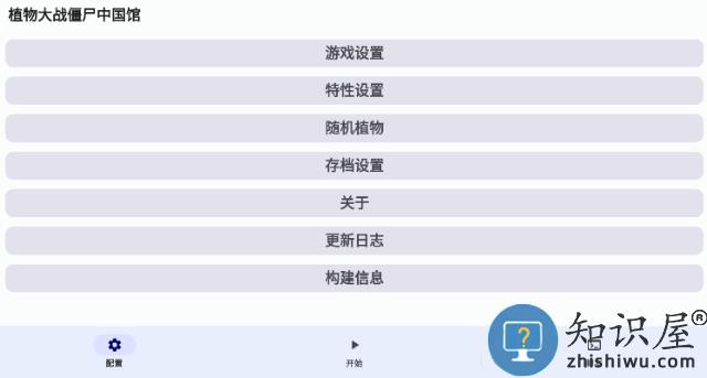 植物大战僵尸中国馆随机植物玩法教程 植物大战僵尸中国馆手机版玩法教程