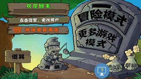 植物大战僵尸中国馆手机版随机植物下载v2024.05.01 安卓中国版