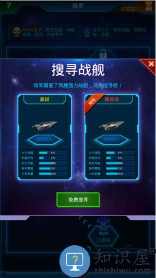 银河战舰游戏攻略 银河战舰游戏攻略说明