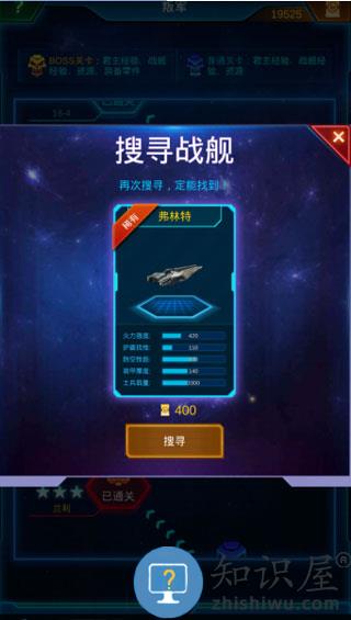 银河战舰游戏攻略 银河战舰游戏攻略说明