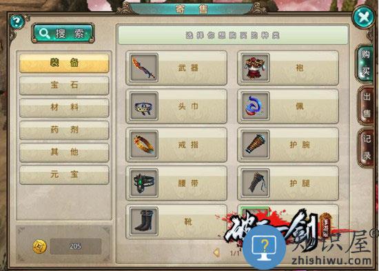 破天一剑交易系统攻略 破天一剑交易系统攻略