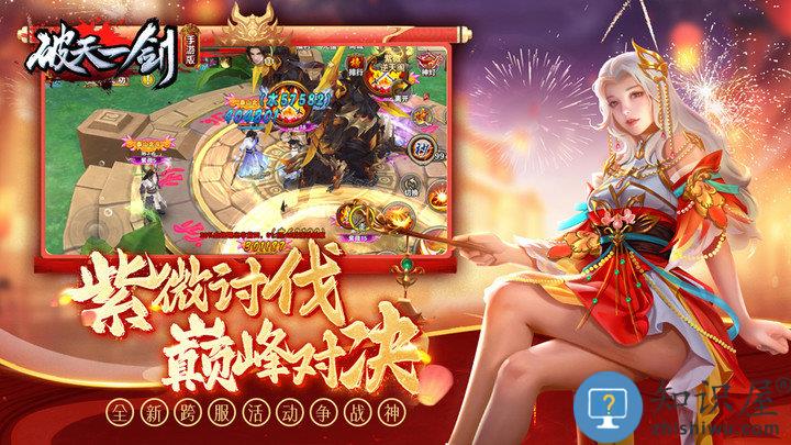 破天一剑官方正版手游下载v6.90 安卓最新版本