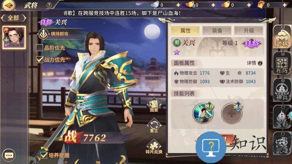 名将集前期教程 名将集前期攻略