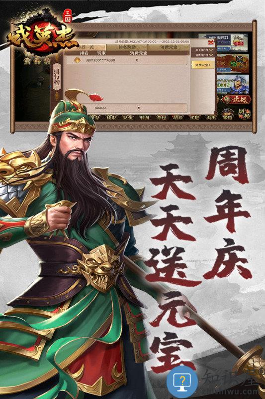三国戏英杰传官方版本 三国戏英杰传游戏下载