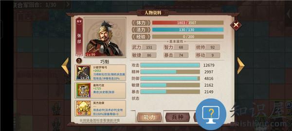 三国戏英杰传人物培养攻略 三国戏英杰传人物培养攻略说明