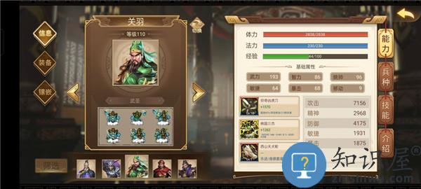 三国戏英杰传人物培养攻略 三国戏英杰传人物培养攻略说明
