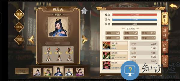 三国戏英杰传人物培养攻略 三国戏英杰传人物培养攻略说明