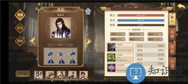 三国戏英杰传人物培养攻略 三国戏英杰传人物培养攻略说明