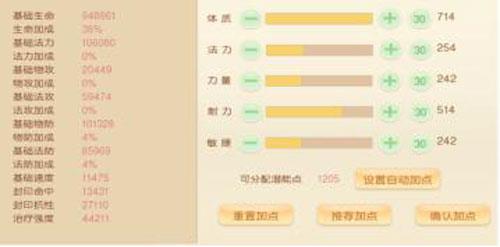 萌幻西游游戏怎么加点 萌幻西游游戏加点攻略