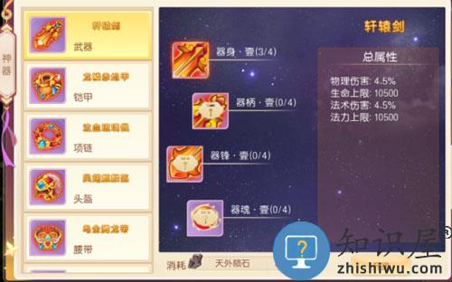 萌幻西游神器怎么升级 萌幻西游神器升级方法