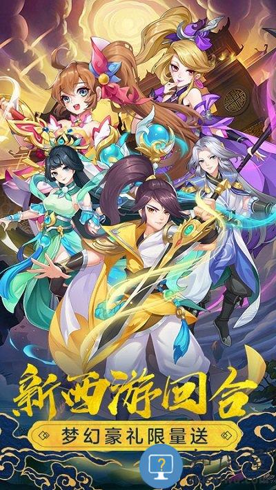 萌幻西游手游官方版下载v2.4.1 安卓版