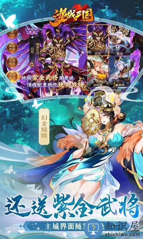 逆战三国游戏
