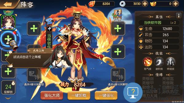 逆战三国新手教程