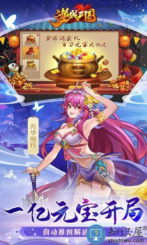 逆战三国手游(0.1折定制全服奖励)下载v1.0.1 安卓版