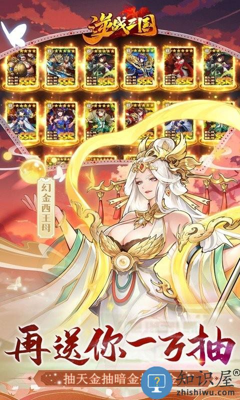 逆战三国手游(0.1折定制全服奖励)下载v1.0.1 安卓版