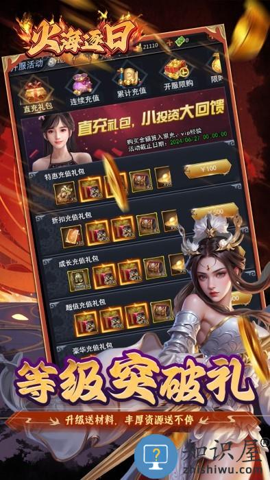 火海逐日手游 火海逐日游戏下载