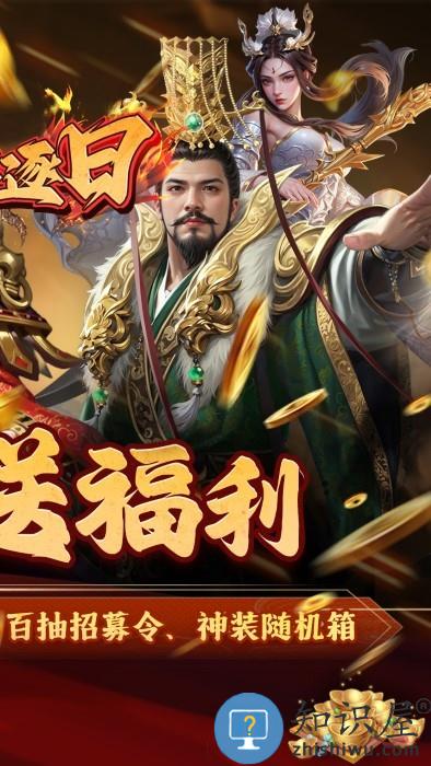 火海逐日手游(0.05折征战吧三国)下载v1.0.0 安卓版