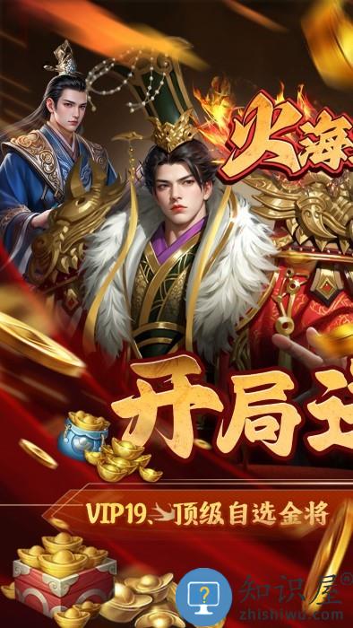 火海逐日手游(0.05折征战吧三国)下载v1.0.0 安卓版