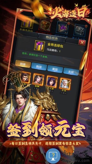 火海逐日手游(0.05折征战吧三国)下载v1.0.0 安卓版