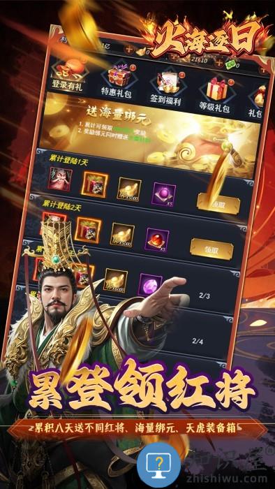 火海逐日手游(0.05折征战吧三国)下载v1.0.0 安卓版