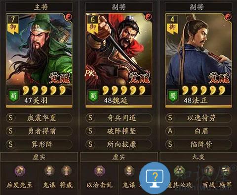 三国志战略版关羽最强阵容搭配攻略 三国志战略版关羽最强阵容搭配攻略