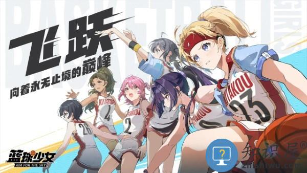 代号篮球少女手游 代号篮球少女官方下载