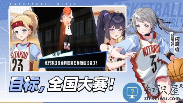 代号篮球少女手游下载v1.15 安卓版
