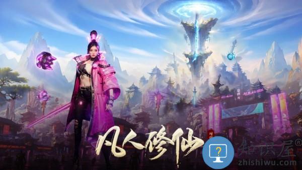 凡人修仙增强现实版手游官方下载v1.0.2 安卓版