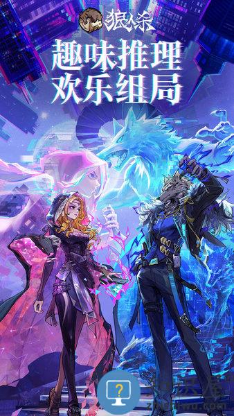 狼人杀官方正版手游 狼人杀下载完整版