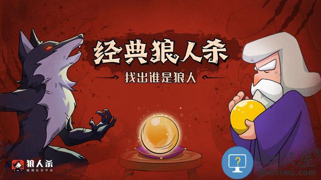 狼人杀有哪些角色 狼人杀主要角色介绍