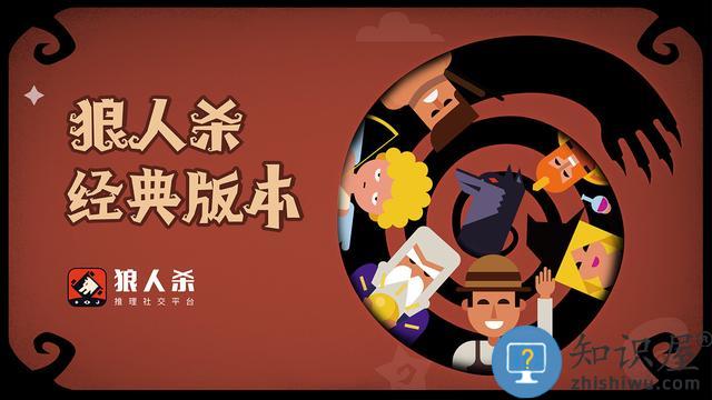 狼人杀怎么玩 狼人杀玩法基本规则