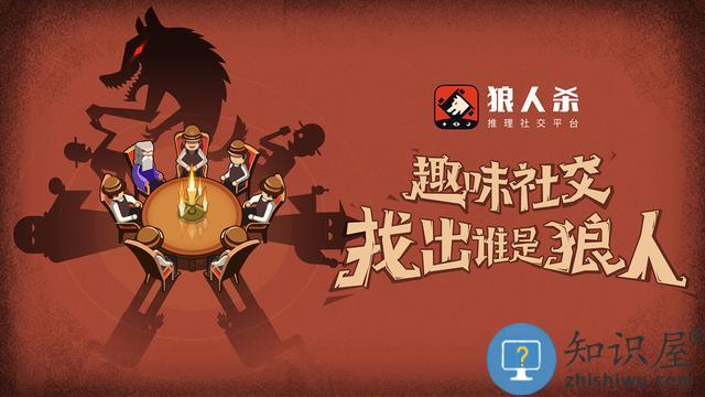 狼人杀怎么玩 狼人杀玩法基本规则