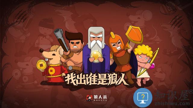 狼人杀怎么玩 狼人杀玩法基本规则