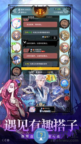 狼人杀手游下载v2.14.308 安卓版