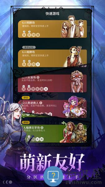 狼人杀手游下载v2.14.308 安卓版