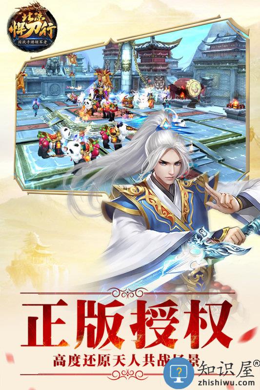 北凉悍刀行互通手游下载v1.98.2.003 安卓版