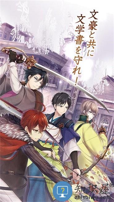 文豪与炼金术师游戏(文アル)下载v1.1.60 安卓版