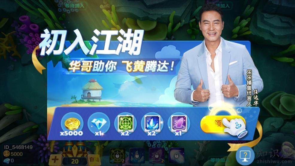 乐乐捕鱼任达华官方正版下载v10.2.0.0 安卓3d版