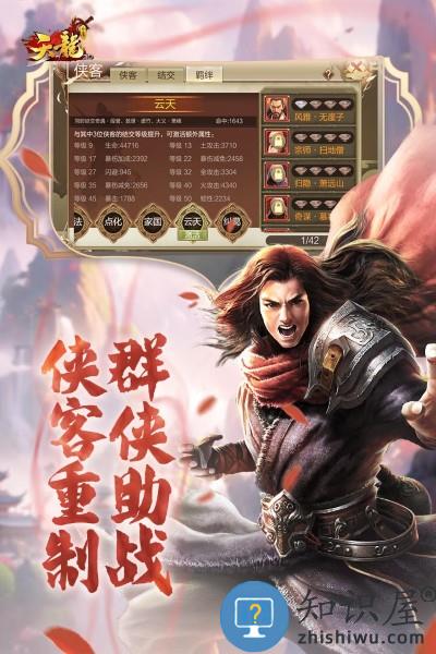 天龙八部游戏下载v1.133.2.2 安卓手机版