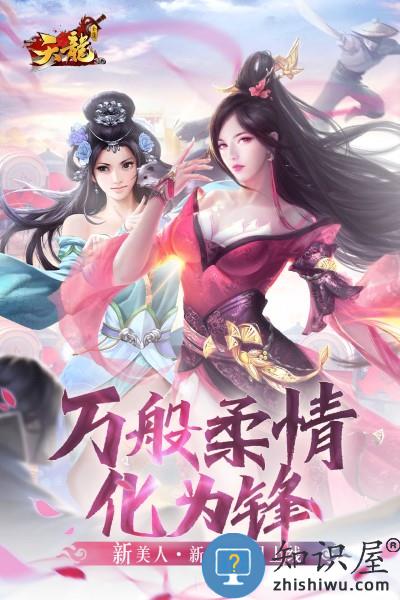 天龙八部游戏下载v1.133.2.2 安卓手机版
