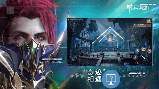 全民奇迹2ios版下载v15.0.0 iphone版