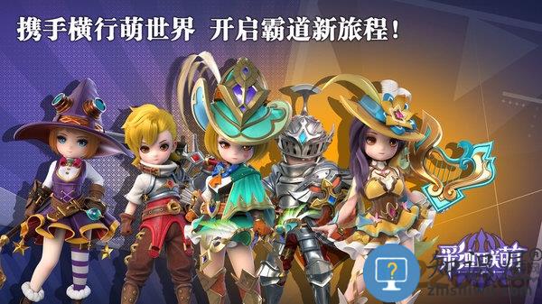 彩虹联萌手游下载v7.3.23015 安卓官方版
