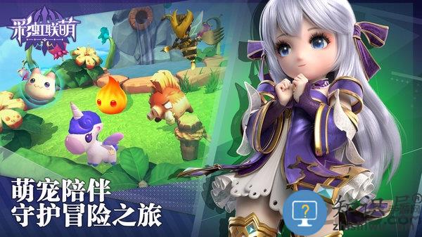 彩虹联萌手游下载v7.3.23015 安卓官方版