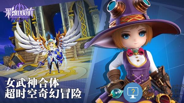 彩虹联萌手游下载v7.3.23015 安卓官方版