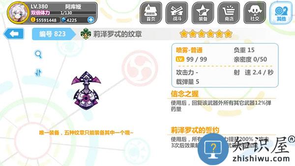 崩坏学园2喷雾套搭配 崩坏学园2喷雾套搭配说明