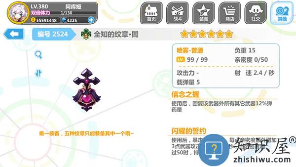 崩坏学园2喷雾套搭配 崩坏学园2喷雾套搭配说明