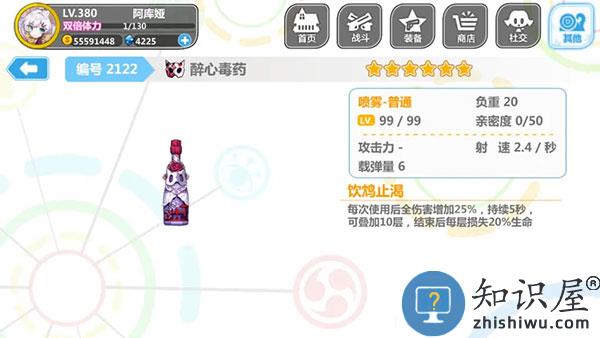 崩坏学园2喷雾套搭配 崩坏学园2喷雾套搭配说明