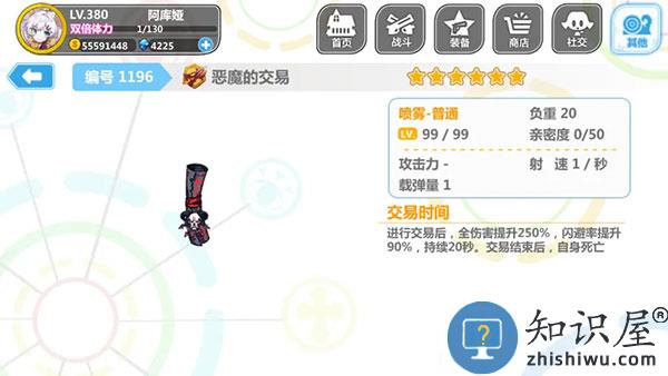 崩坏学园2喷雾套搭配 崩坏学园2喷雾套搭配说明