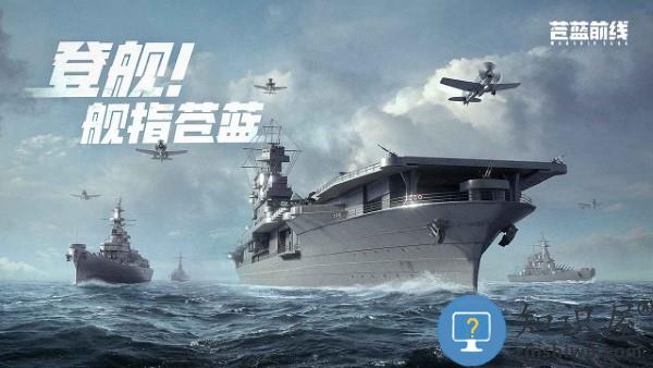 苍蓝前线手游下载v1.1.0 安卓版