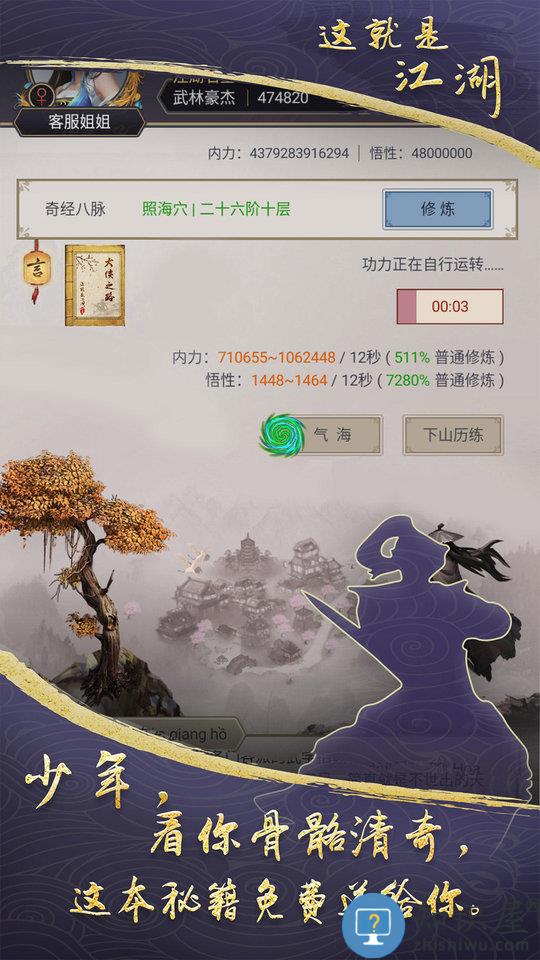 这就是江湖官方版下载v12.6.6 安卓最新版本